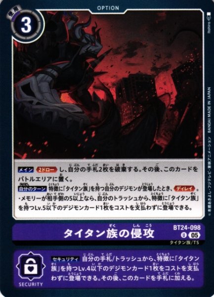 画像1: 【DIG】タイタン族の侵攻【U】BT24-098〈05〉 (1)
