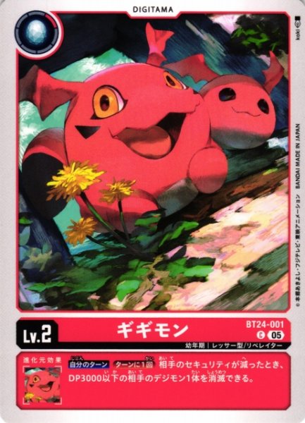 画像1: 【DIG】ギギモン【C】BT24-001〈05〉 (1)
