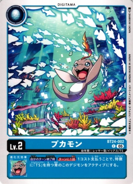 画像1: 【DIG】プカモン【C】BT24-002〈05〉 (1)