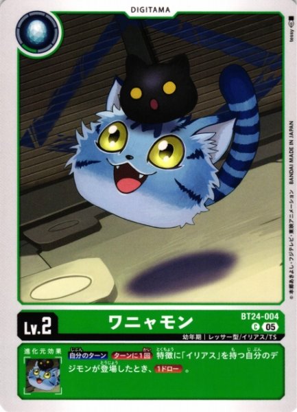 画像1: 【DIG】ワニャモン【C】BT24-004〈05〉 (1)