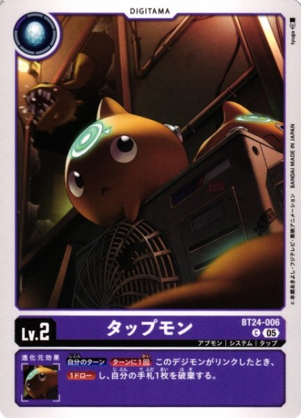 画像1: 【DIG】タップモン【C】BT24-006〈05〉 (1)