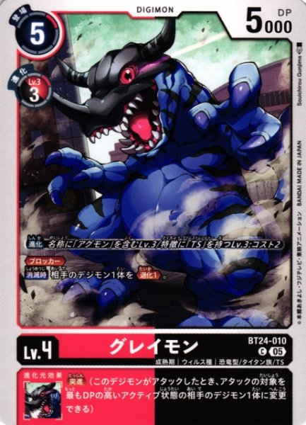 画像1: 【DIG】グレイモン【C】BT24-010〈05〉 (1)