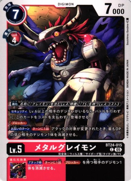 画像1: 【DIG】メタルグレイモン【C】BT24-015〈05〉 (1)