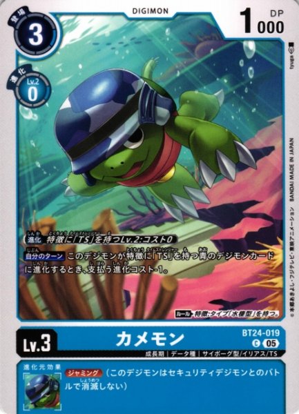 画像1: 【DIG】カメモン【C】BT24-019〈05〉 (1)