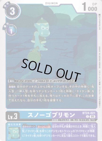 画像1: 【DIG】スノーゴブリモン【C】BT24-021〈05〉 (1)