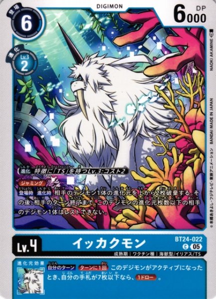 画像1: 【DIG】イッカクモン【C】BT24-022〈05〉 (1)