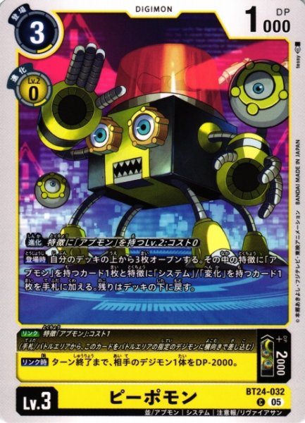 画像1: 【DIG】ピーポモン【C】BT24-032〈05〉 (1)