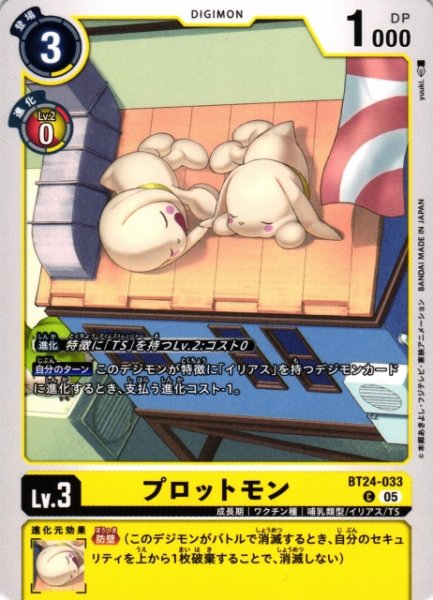 画像1: 【DIG】プロットモン【C】BT24-033〈05〉 (1)