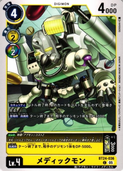 画像1: 【DIG】メディックモン【C】BT24-036〈05〉 (1)