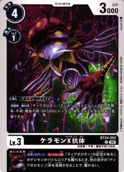 画像1: 【DIG】ケラモンX抗体【C】BT24-052〈05〉 (1)