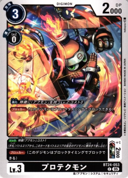 画像1: 【DIG】プロテクモン【C】BT24-053〈05〉 (1)