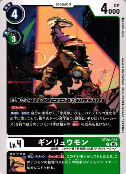 画像1: 【DIG】ギンリュウモン【C】BT24-055〈05〉 (1)