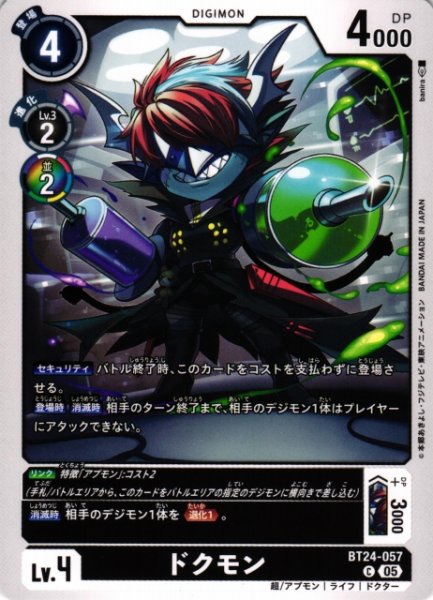 画像1: 【DIG】ドクモン【C】BT24-057〈05〉 (1)