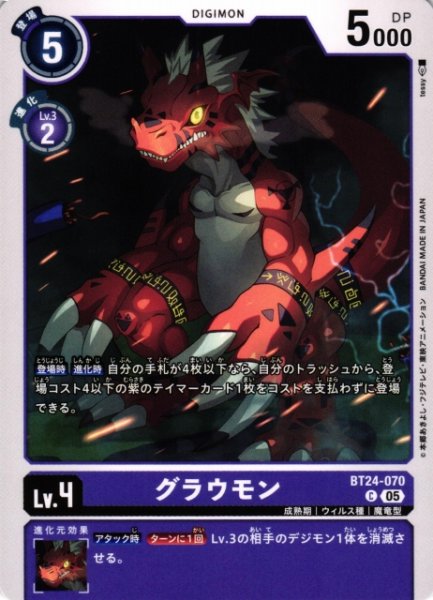 画像1: 【DIG】グラウモン【C】BT24-070〈05〉 (1)