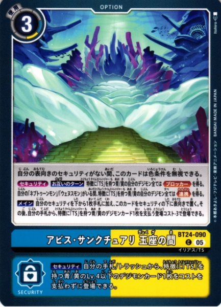 画像1: 【DIG】アビス・サンクチュアリ 玉座の間【C】BT24-090〈05〉 (1)