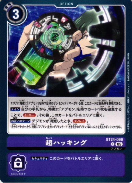 画像1: 【DIG】超ハッキング【C】BT24-099〈05〉 (1)