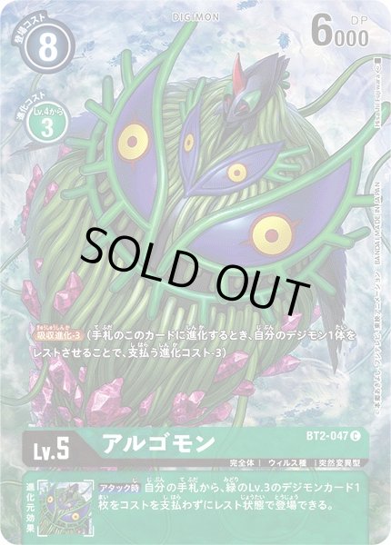 画像1: 【DIG】アルゴモン[絵:HisashiFujiwara]【C/パラレル仕様】(PRカード)BT2-047〈-〉 (1)