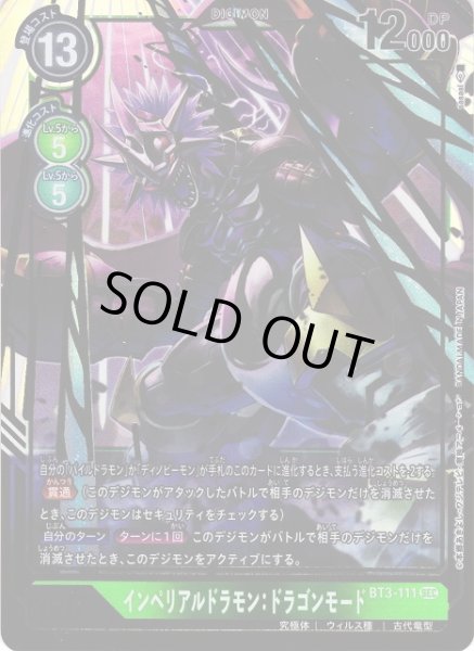 画像1: 【DIG】インペリアルドラモン:ドラゴンモード(緑)【SEC】BT3-111〈-〉 (1)