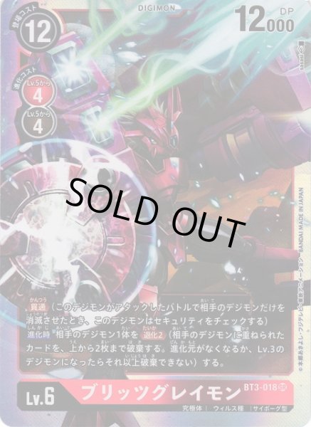 画像1: 【DIG】ブリッツグレイモン【SR】BT3-018〈-〉 (1)