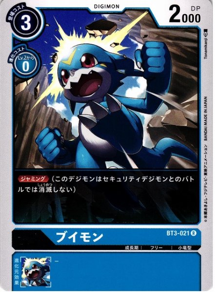 画像1: 【DIG】※プレイ用特価品※ブイモン【R】BT3-021〈-〉 (1)