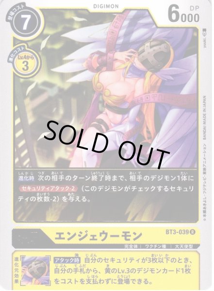 画像1: 【DIG】エンジェウーモン【R】BT3-039〈-〉 (1)