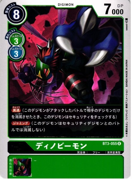 画像1: 【DIG】ディノビーモン【R】BT3-055〈-〉 (1)