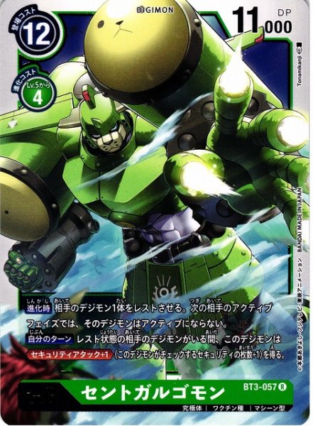 画像1: 【DIG】セントガルゴモン【R】BT3-057〈-〉 (1)