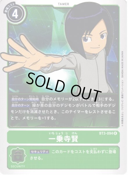 画像1: 【DIG】一乗寺賢【R】BT3-094〈-〉 (1)