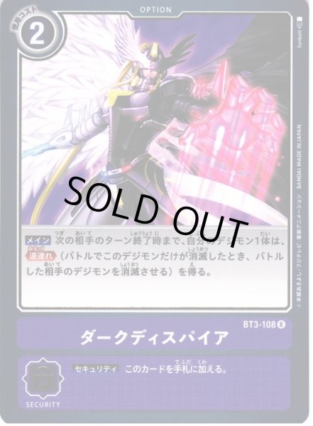 画像1: 【DIG】ダークディスパイア【R】BT3-108〈-〉 (1)