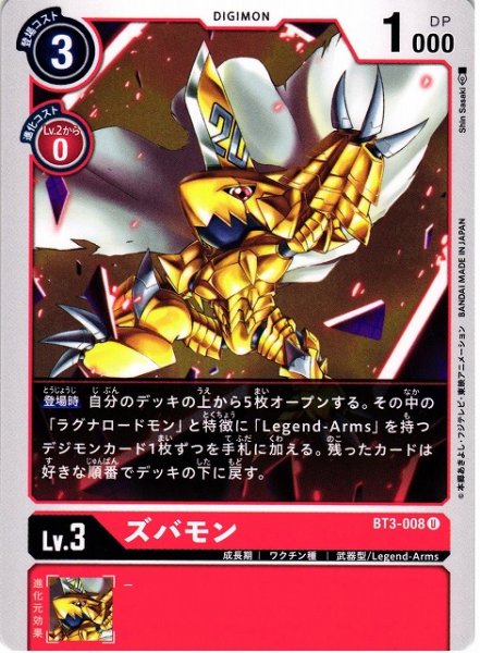 画像1: 【DIG】ズバモン【U】BT3-008〈-〉 (1)