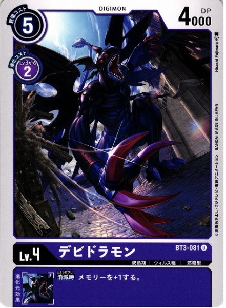 画像1: 【DIG】デビドラモン【U】BT3-081〈-〉 (1)