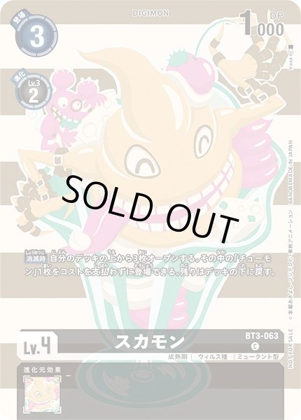 画像1: 【DIG】スカモン[絵:Irasa]【C/ノーマル仕様】(PRカード)BT3-063〈-〉 (1)