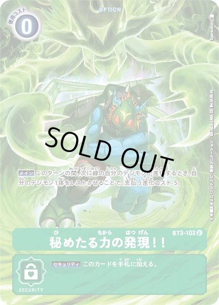 画像1: 【DIG】秘めたる力の発現！！[絵:Spareribs]【U/パラレル仕様】(PRカード)BT3-103〈-〉 (1)
