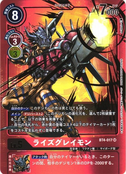 画像1: 【DIG】※プレイ用特価品※ライズグレイモン【SR/パラレル】BT4-017〈-〉 (1)