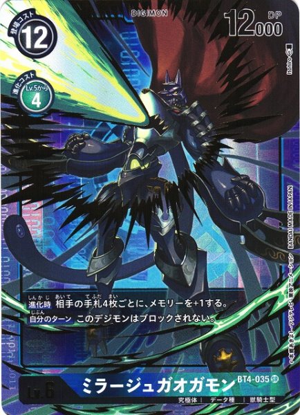 画像1: 【DIG】※プレイ用特価品※ ミラージュガオガモン【SR/パラレル】BT4-035〈-〉 (1)