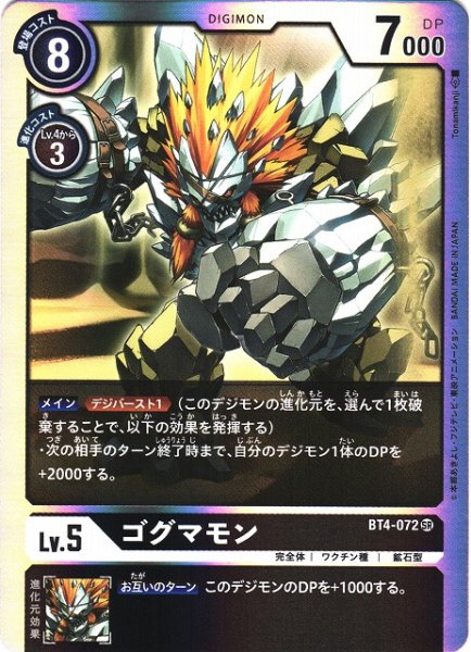 画像1: 【DIG】※プレイ用特価品※ゴグマモン【SR】BT4-072〈-〉 (1)