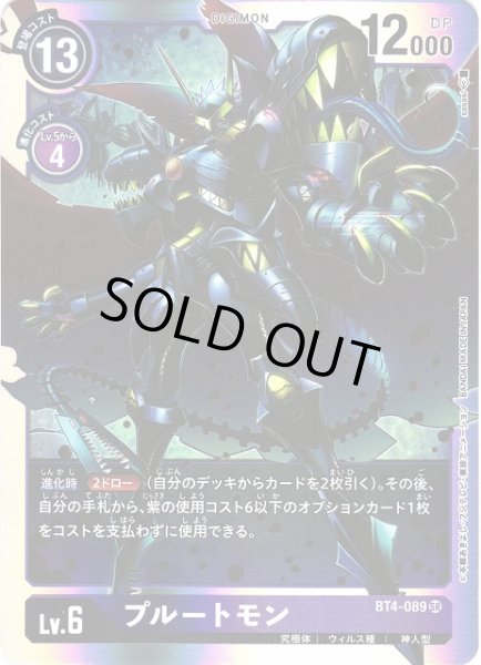 画像1: 【DIG】プルートモン【SR】BT4-089〈-〉 (1)