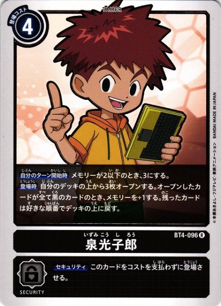 画像1: 【DIG】泉光子郎【R】BT4-096〈-〉 (1)