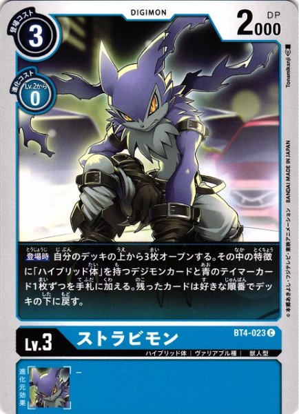 画像1: 【DIG】ストラビモン【C】BT4-023〈-〉 (1)