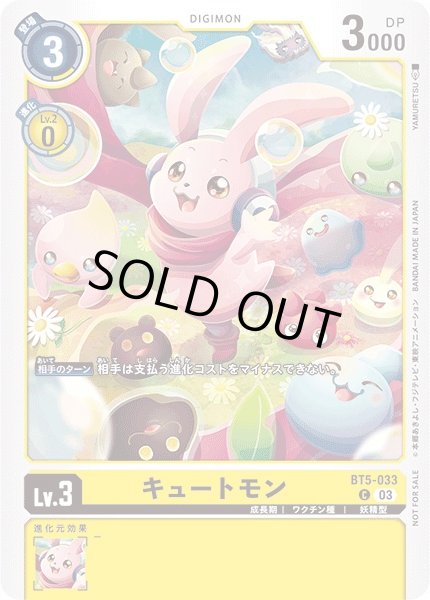 画像1: 【DIG】キュートモン【C】(テイマーバトルPR)BT5-033〈03〉 (1)