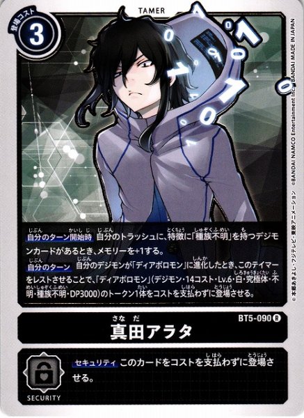 画像1: 【DIG】真田アラタ【R】BT5-090〈-〉 (1)