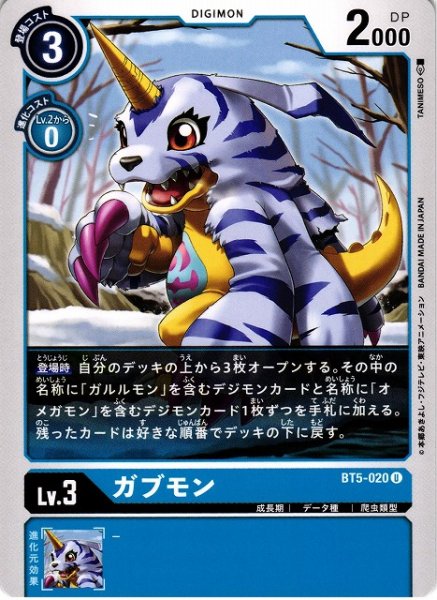 画像1: 【DIG】ガブモン【U】BT5-020〈-〉 (1)