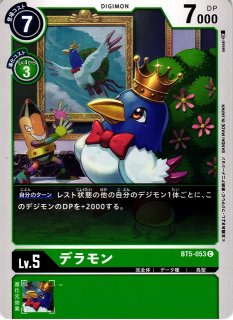 DIG】オメガモン ズワルトDEFEAT【SEC】BT5-112〈-〉デジモンカード