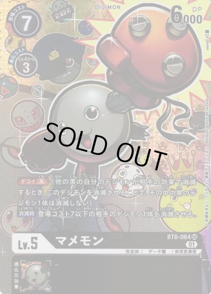 画像1: 【DIG】※プレイ用特価品※マメモン【SR/パラレル】BT6-064〈01〉 (1)