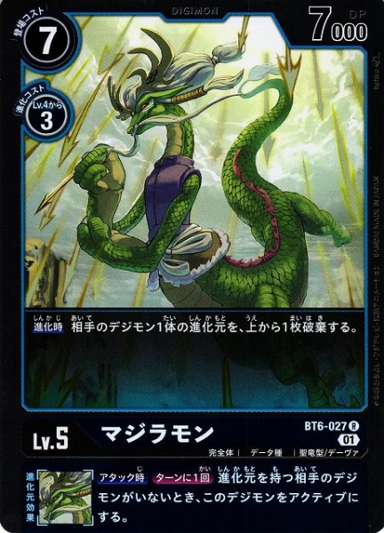 画像1: 【DIG】マジラモン【R】BT6-027〈01〉 (1)