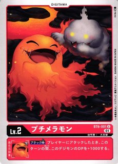 DIG】プチメラモン【U/パラレル:☆】BT15-006〈03〉デジモンカード
