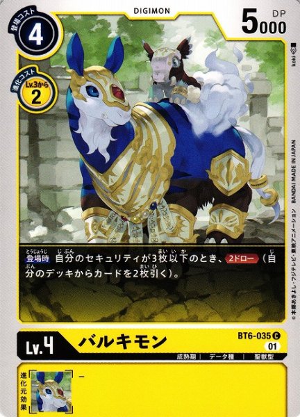 画像1: 【DIG】バルキモン【C】BT6-035〈01〉 (1)