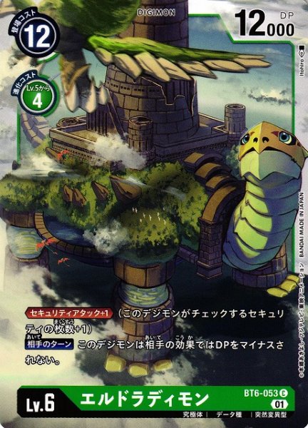 画像1: 【DIG】エルドラディモン【C】BT6-053〈01〉 (1)