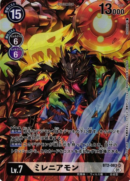 画像1: 【DIG】ミレニアモン【SR/パラレル】(BT6収録)BT2-083〈01〉 (1)