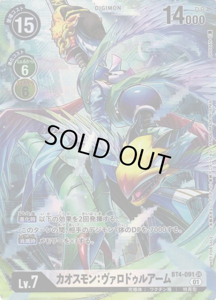 画像1: 【DIG】カオスモン:ヴァロドゥルアーム【SR/パラレル】(BT6収録)BT4-091〈01〉 (1)